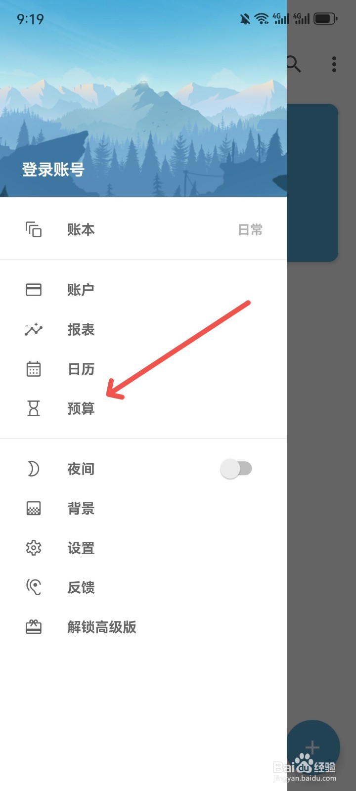 记账助手月预算在哪里添加