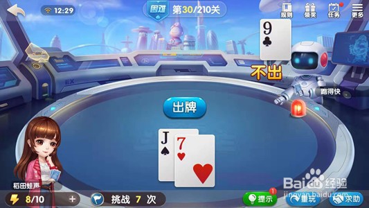 怎么过欢乐地主困难局第30关