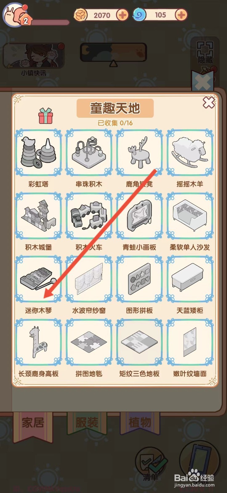 我的休闲时光如何查看【迷你木琴】