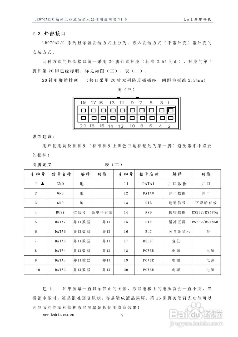 LR070AR/C型彩色工业液晶显示器使用说明书:[1]