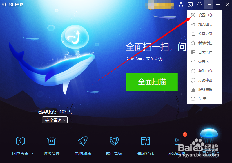 如何彻底注销金山毒霸的账号？