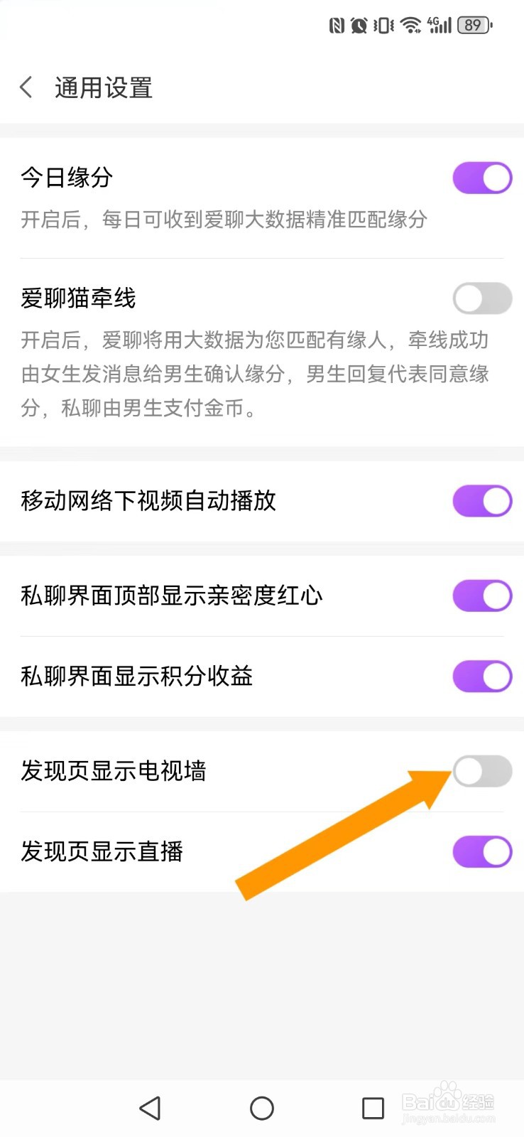 【爱聊】怎么撤回系统我的电视墙