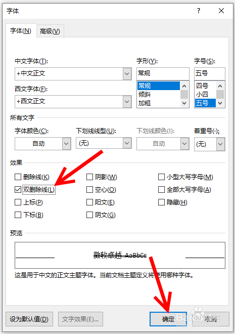 word文档怎么在字的中间划一道线