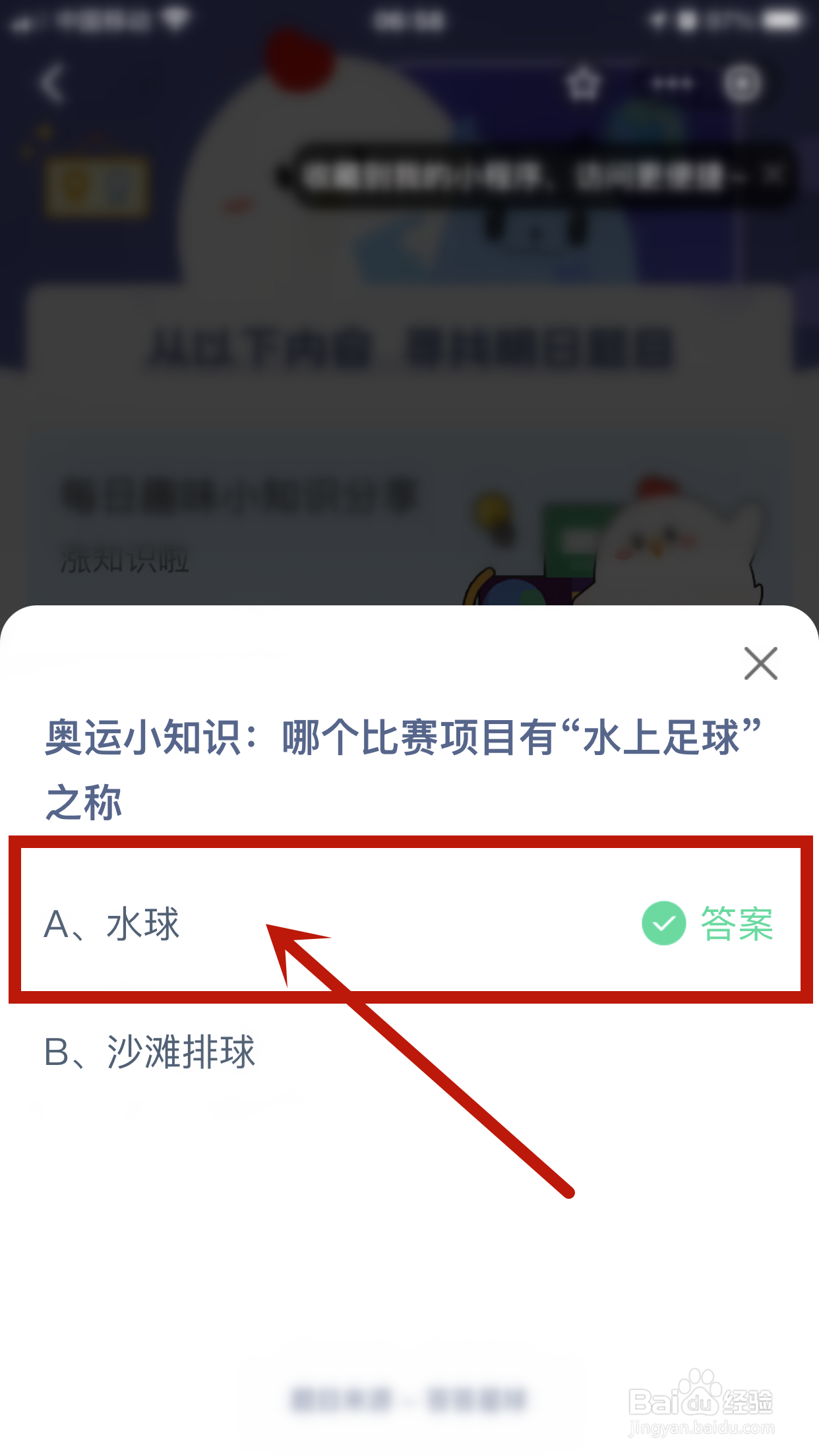 2024年8月5日蚂蚁庄园小课堂正确答案