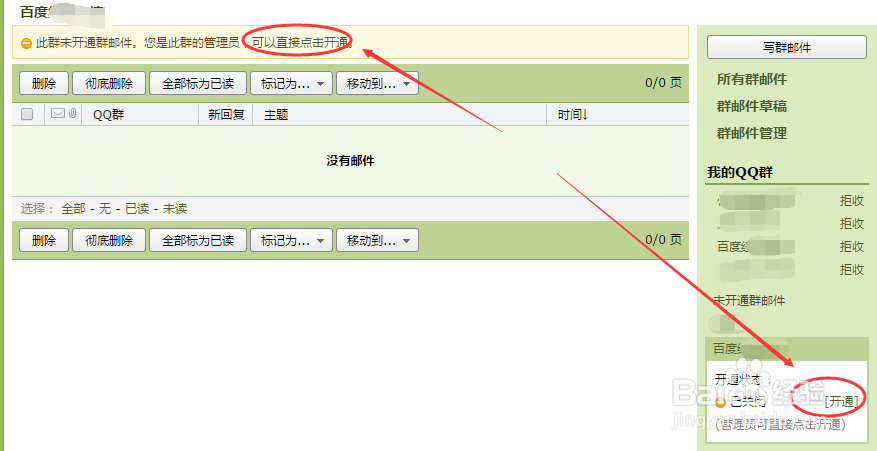 qq群邮件怎么开通使用