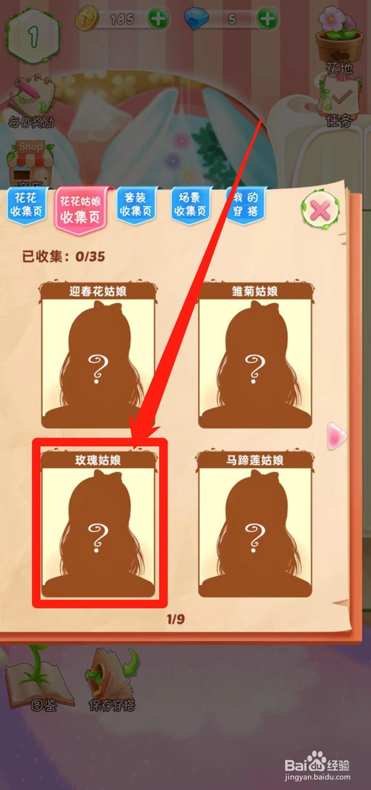 花花姑娘之魔法花园如何查看玫瑰姑娘简介