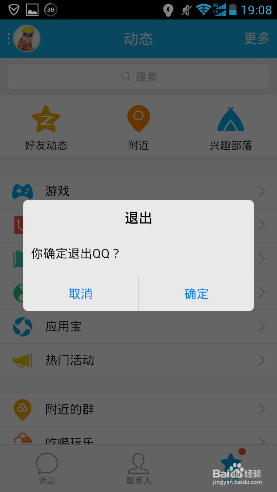 手机QQ/微信一直后台运行该如何处理
