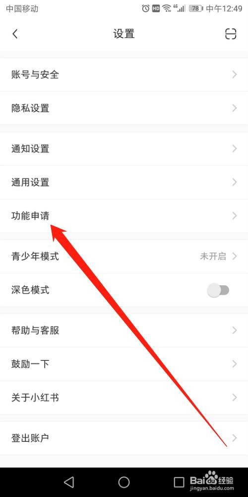 小红书怎么开通直播