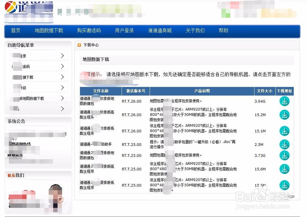 图示道道通导航升级如何操作简单介绍（内存卡式