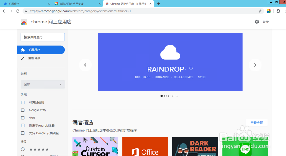 如何让谷歌浏览器实现访问谷歌应用商店