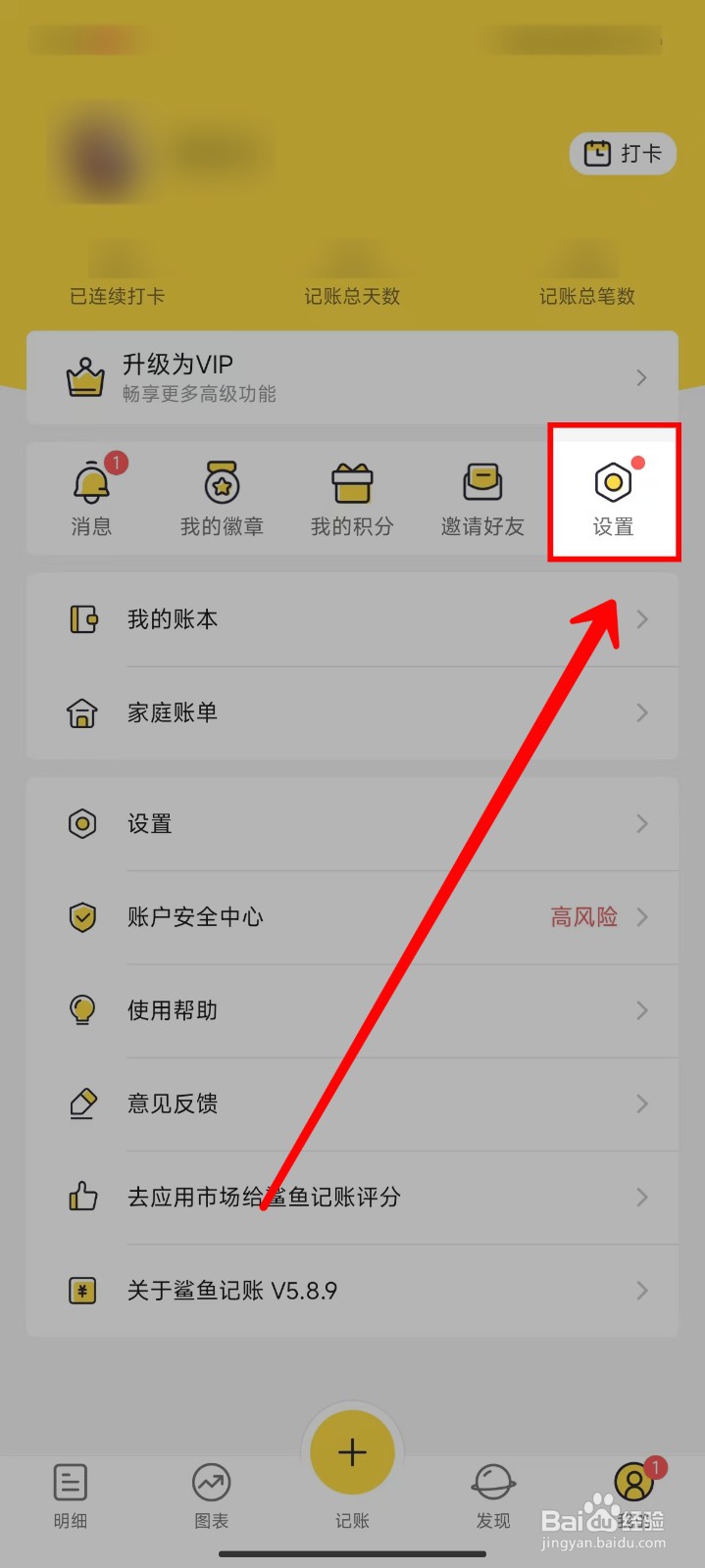 鲨鱼记账怎样隐藏总金额