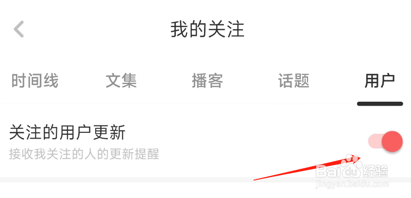 虎嗅关注的用户更新消息如何屏蔽
