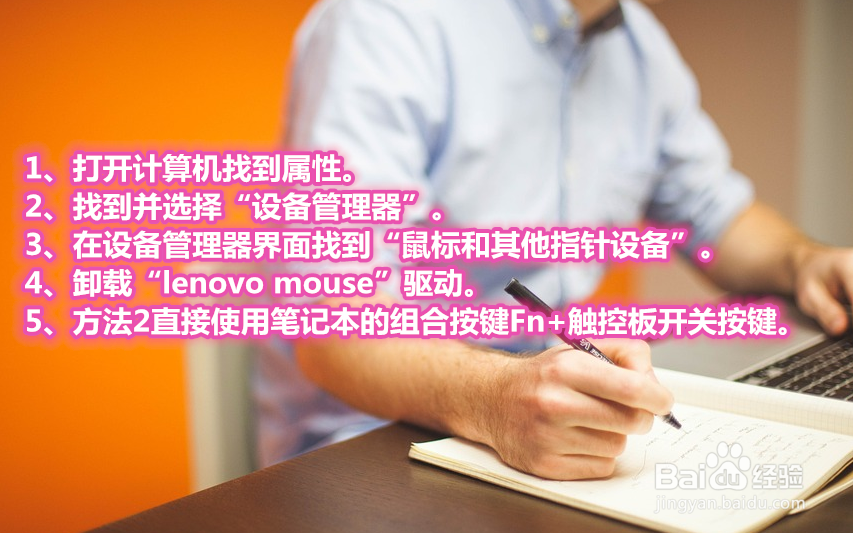 win7笔记本电脑触控板怎么关闭