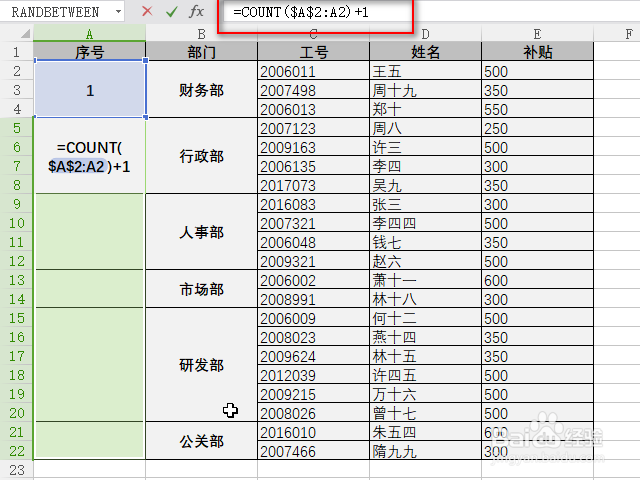 WPS Excel的合并单元格怎么填充编号