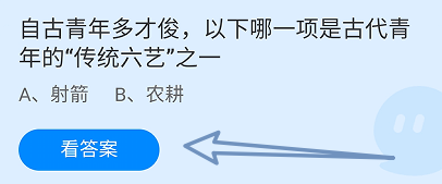 蚂蚁庄园答案哪一项是古代青年的传统六艺之一