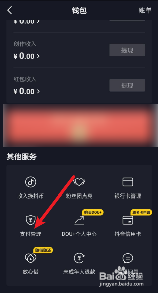 抖音短视频怎么开启指纹支付