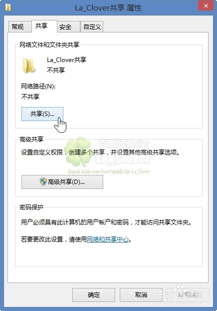 如何快速创建共享文件夹 共享文件给家人或同事