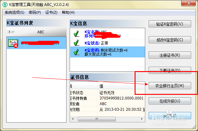 网银证书过期怎么办
