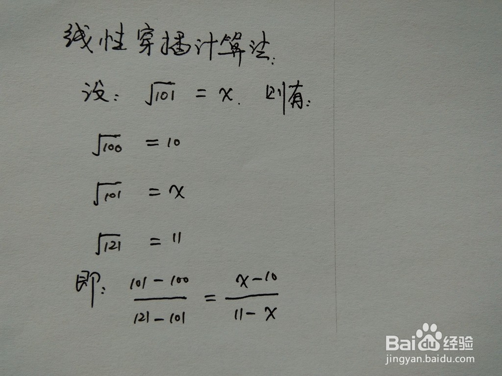 介绍求√101的近似值的四种方法