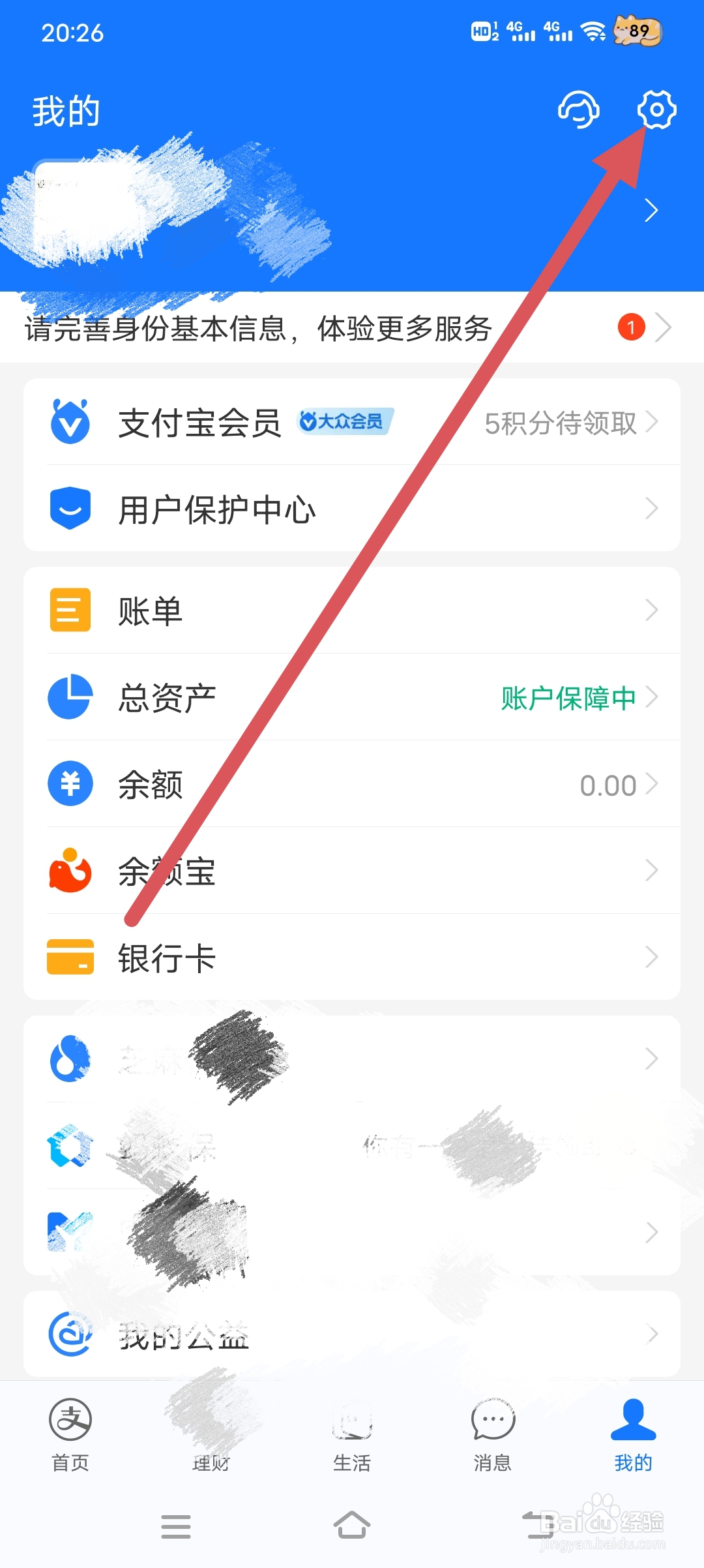 支付宝怎样添加智能设备