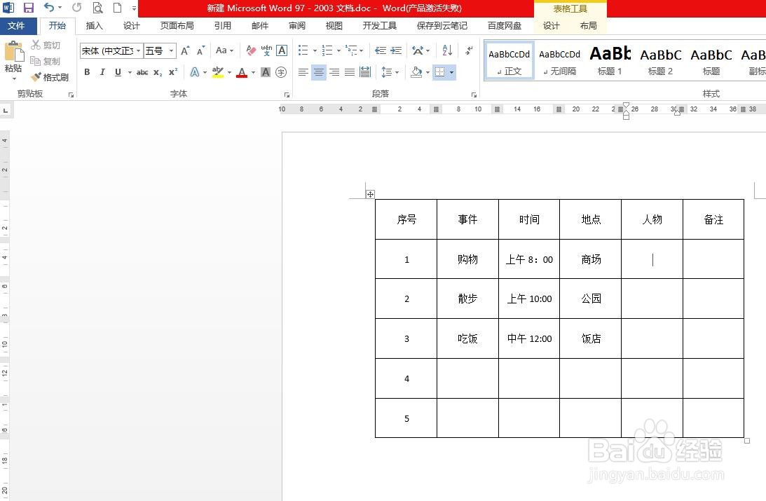 如何将照片放入word表格框内