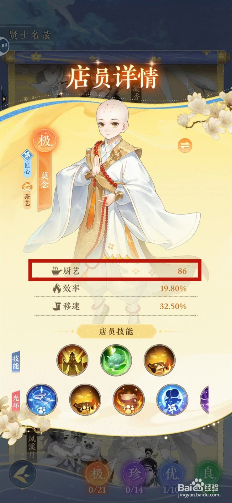 纸萌猫乐园怎样查看莫念的厨艺