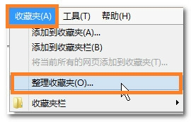 如何巧用浏览器收藏夹