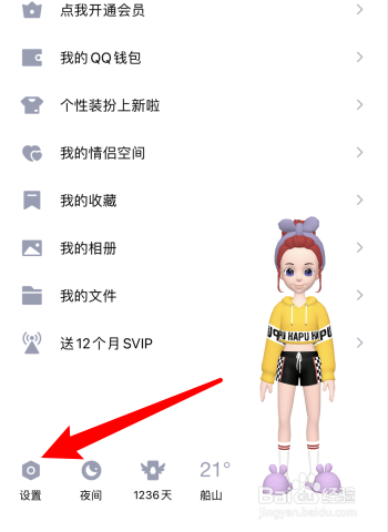 手机qq怎样展示王者荣耀段位？