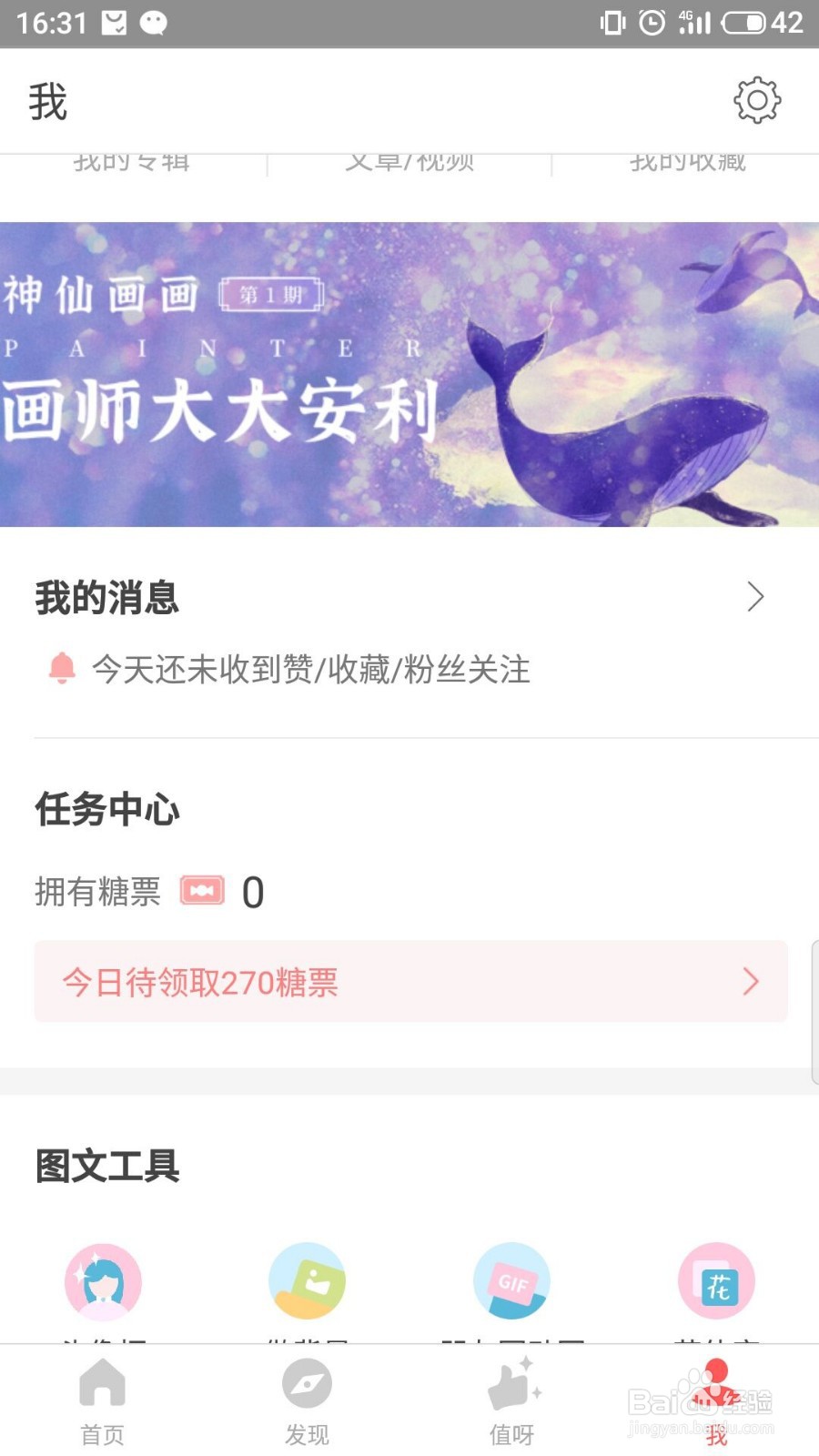 堆糖怎么绑定 QQ