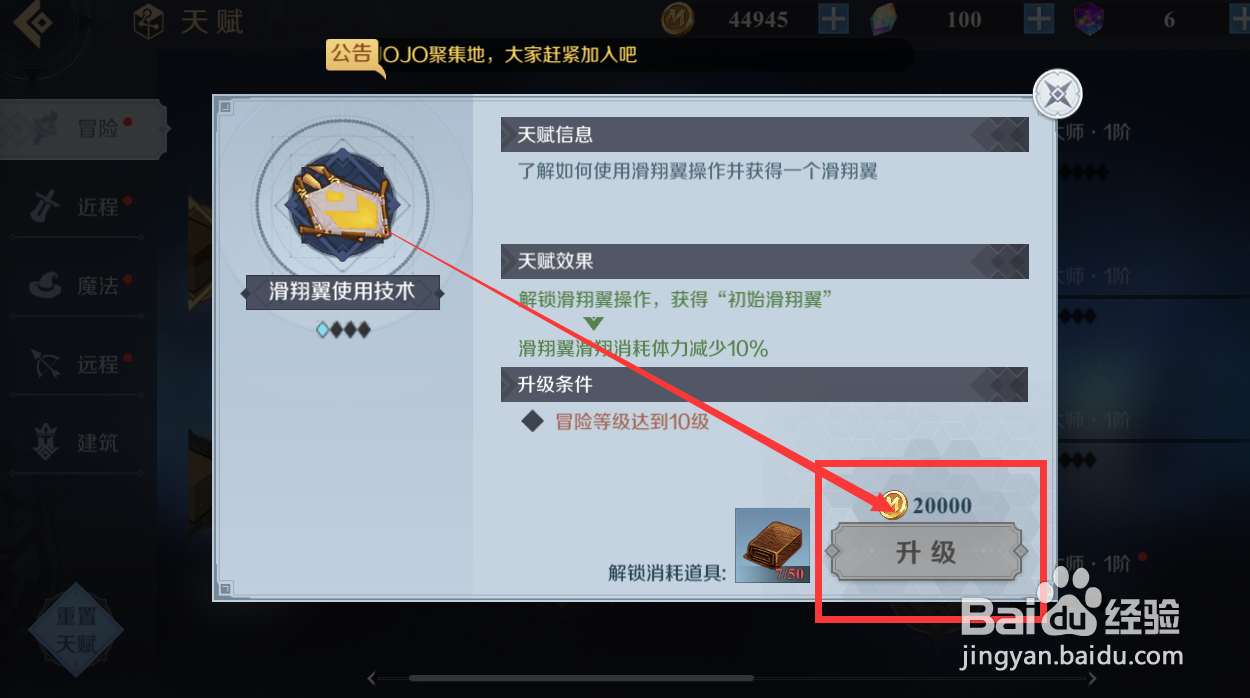 神角技巧怎么进行天赋升级