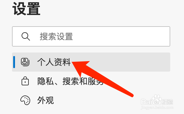 Mac版Edge浏览器如何关闭自动切换用户配置?