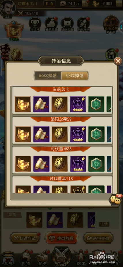 鏖战三国在哪里查看征战掉落信息