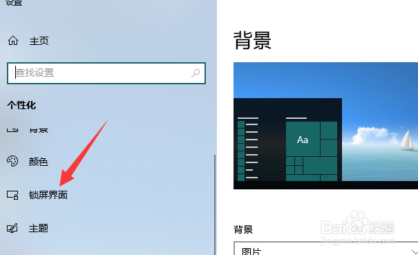 windows10屏保怎么关闭
