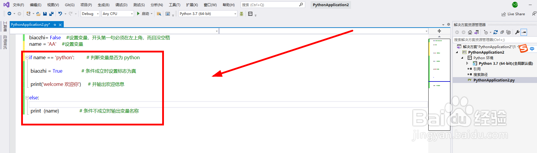 Visual Studio 2019如何使用Python if语句