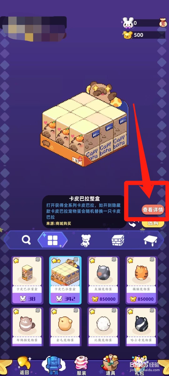 时光镇app的卡皮巴拉整盒怎样查看详情