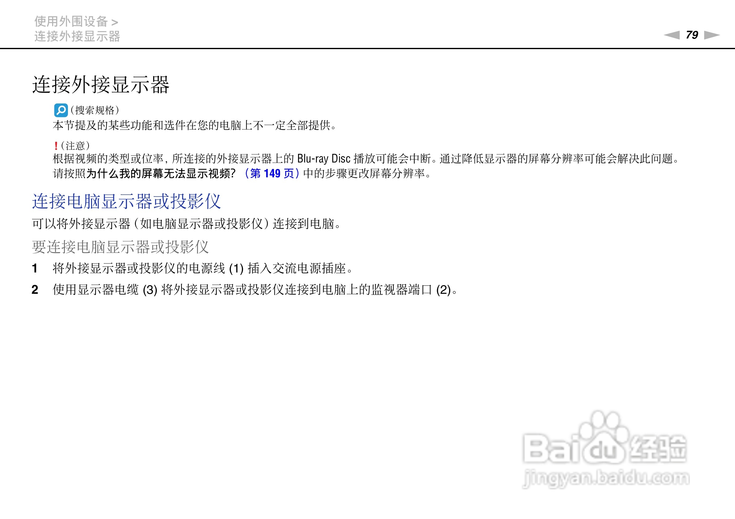 索尼VPCSA系列笔记本电脑使用说明书:[8]