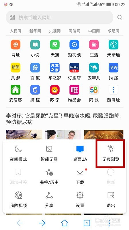 怎样关闭游览器痕迹