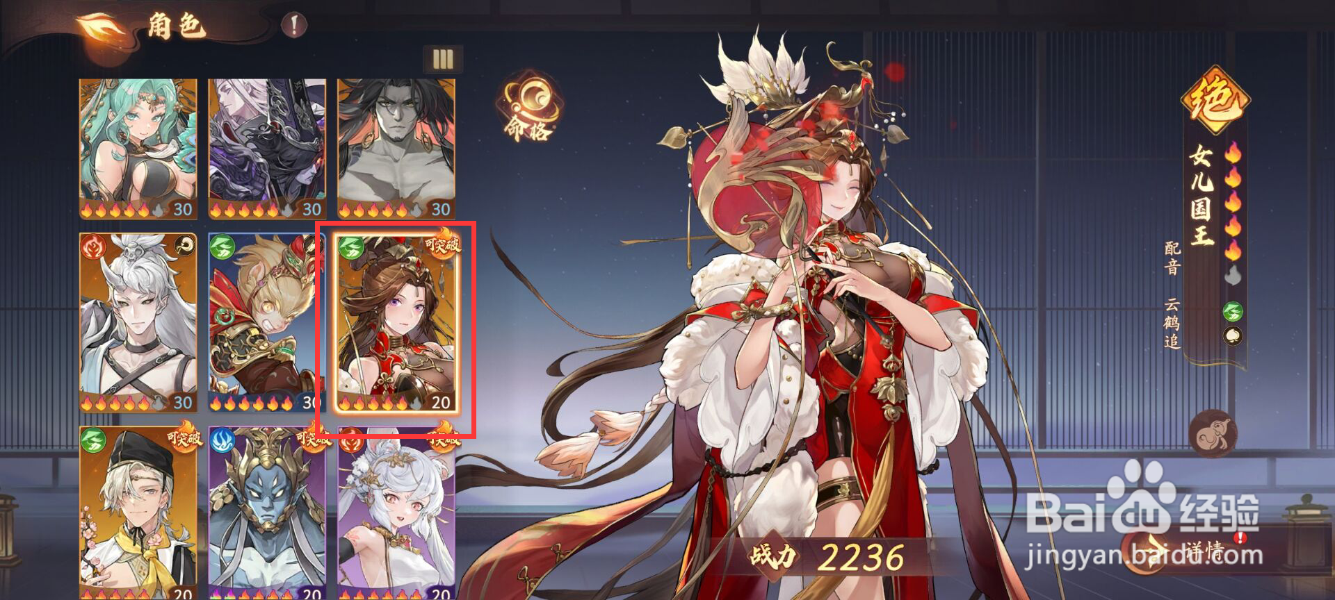 西游笔绘西行怎么进行角色女儿国王突破?