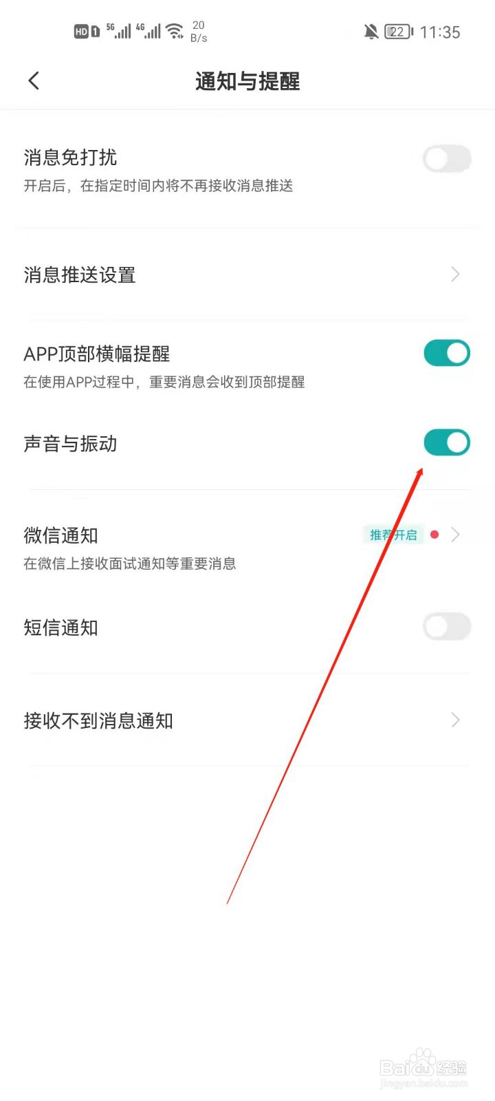 Boss直聘怎么关闭声音与振动