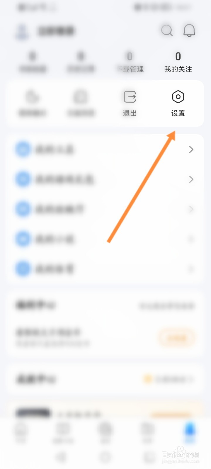 qq浏览器怎么关闭显示推荐网站