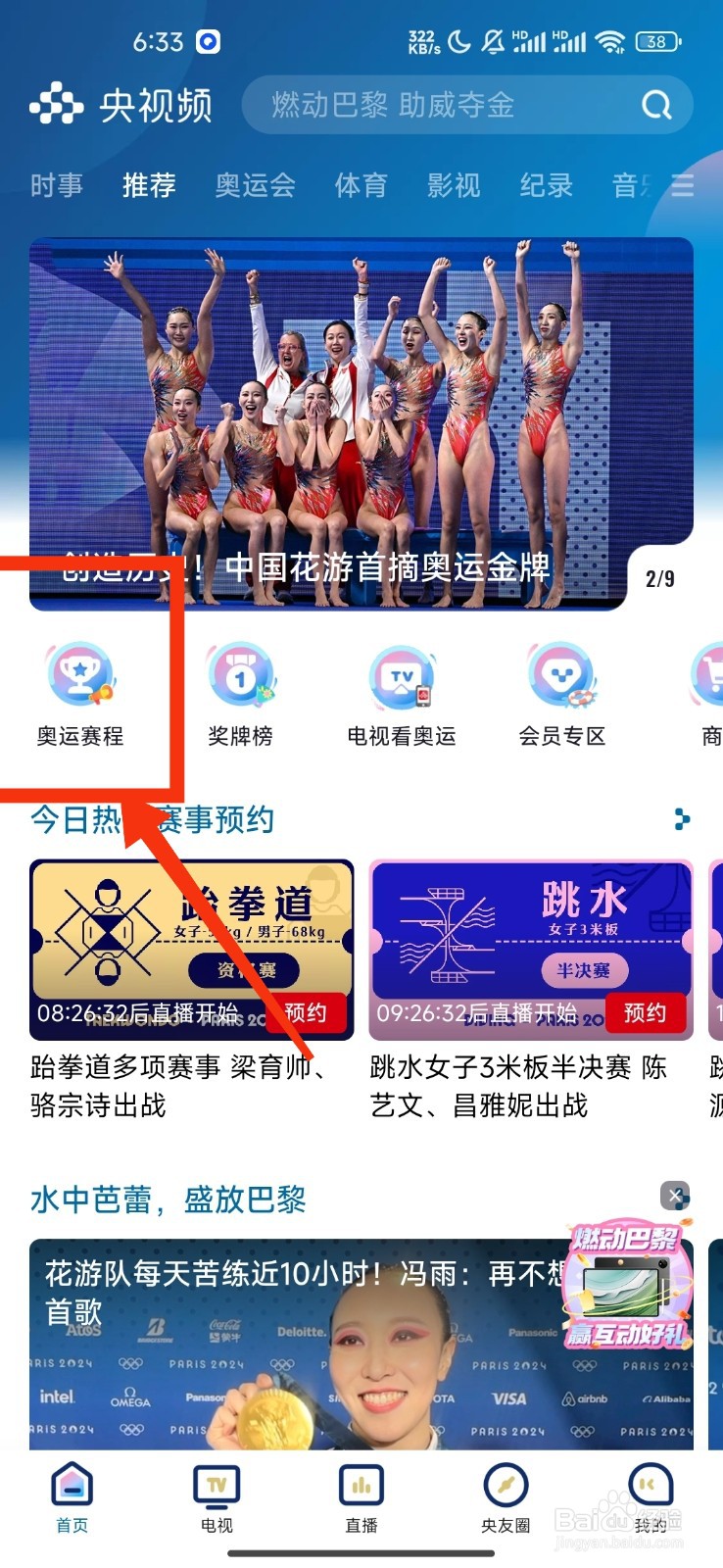央视频高尔夫女子第2回合直播怎么预约