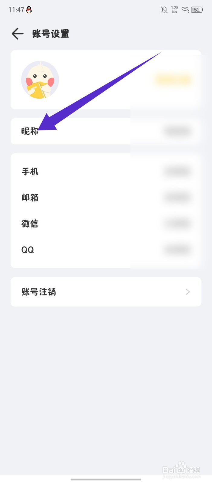 《记账鸭》怎么修改昵称