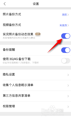 腾讯相册管家怎么开启实况照片备份动态效果