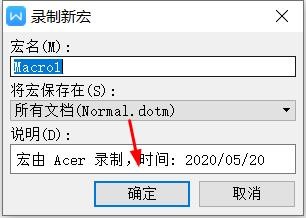 wps如何录制新宏