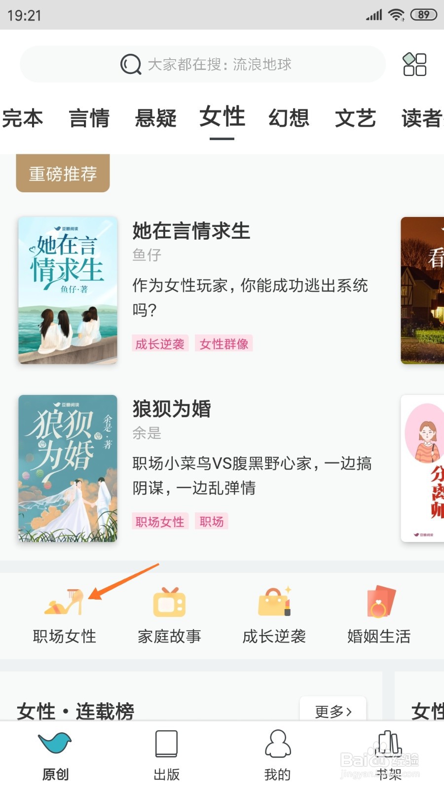 豆瓣阅读中怎么查看意外地前往苏州