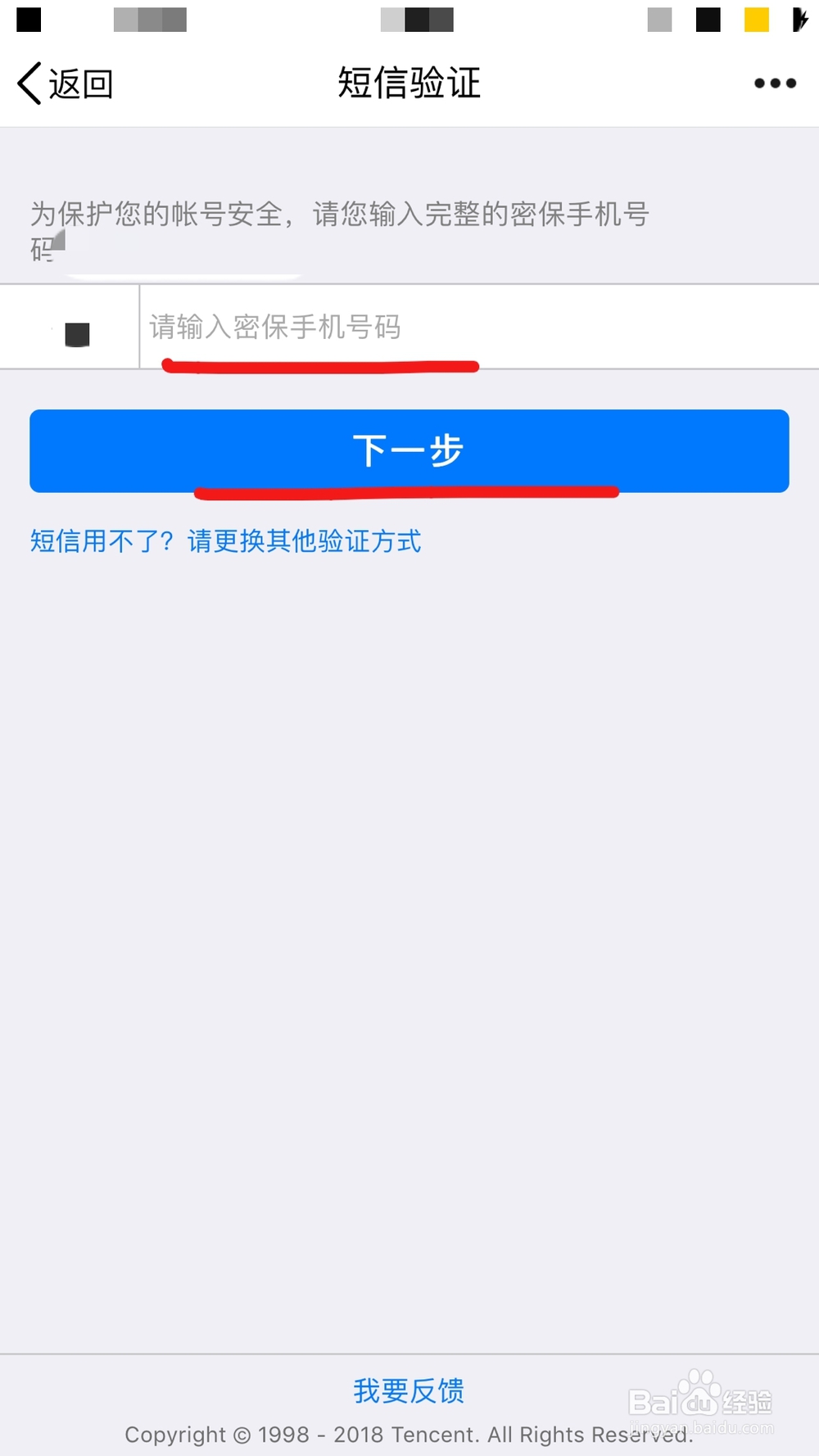 怎样找回QQ登录密码