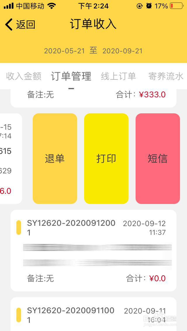宠物店收银系统如何选择