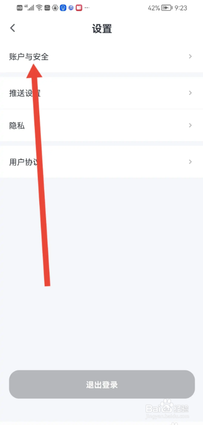 如何使用雅思哥APP查看用户ID？