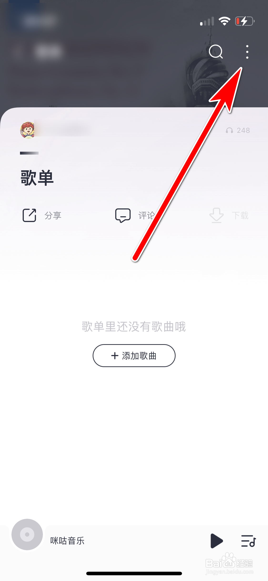 咪咕音乐如何修改歌单名称
