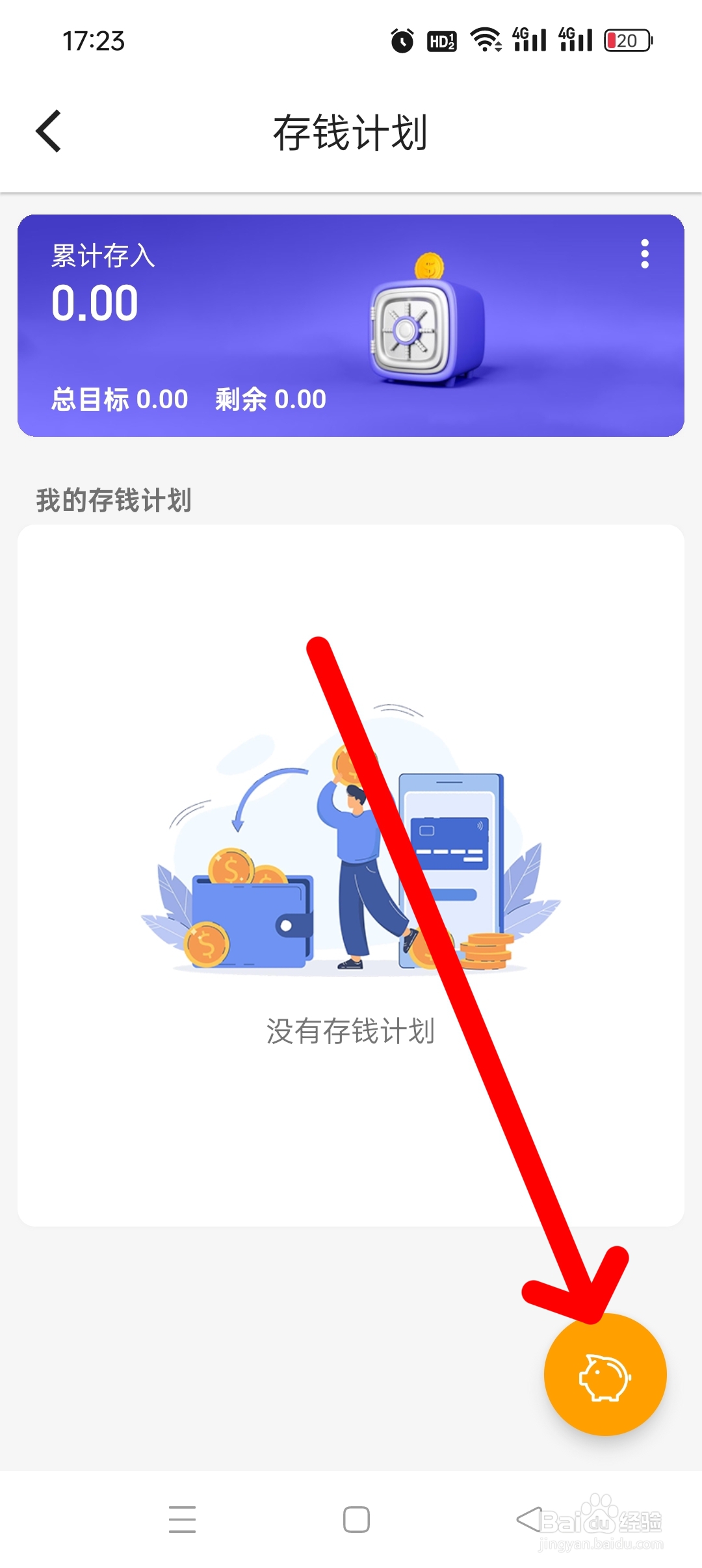 《木木记账》APP如何开启52周存钱计划